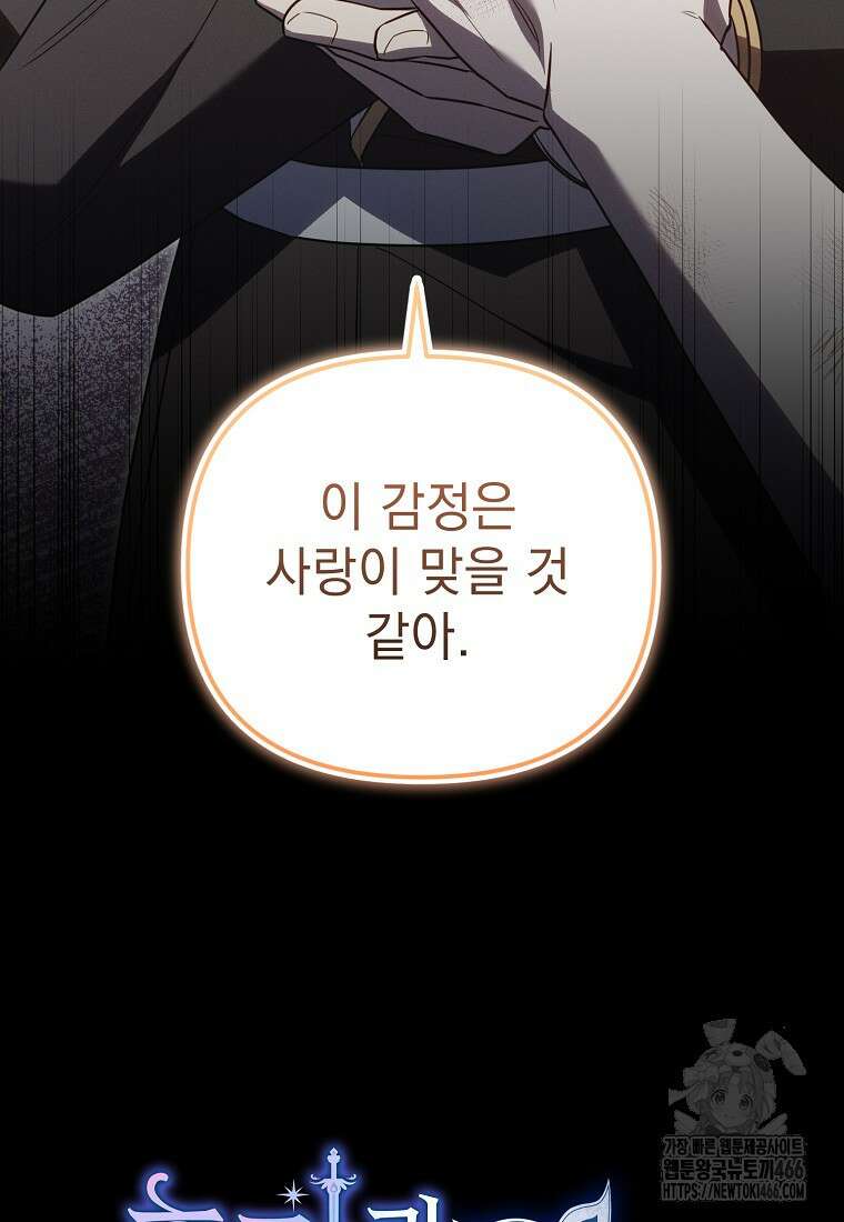 흑막과 사귄다니 오해인데요 13화 25