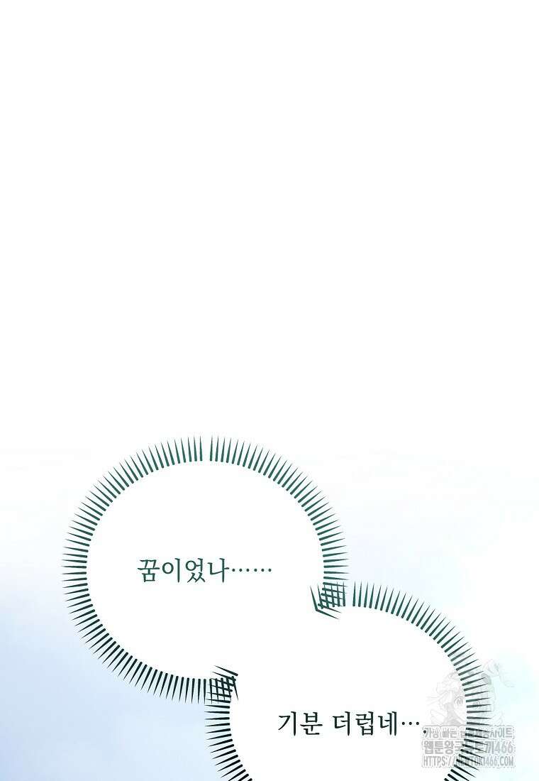흑막과 사귄다니 오해인데요 13화 32