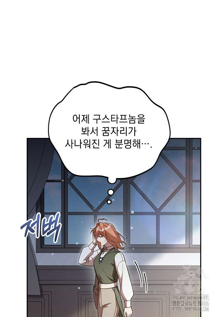 흑막과 사귄다니 오해인데요 13화 34
