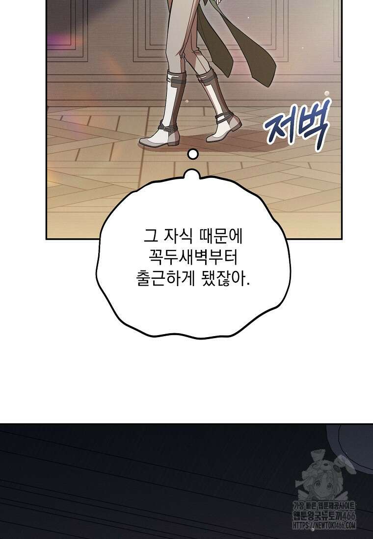 흑막과 사귄다니 오해인데요 13화 35