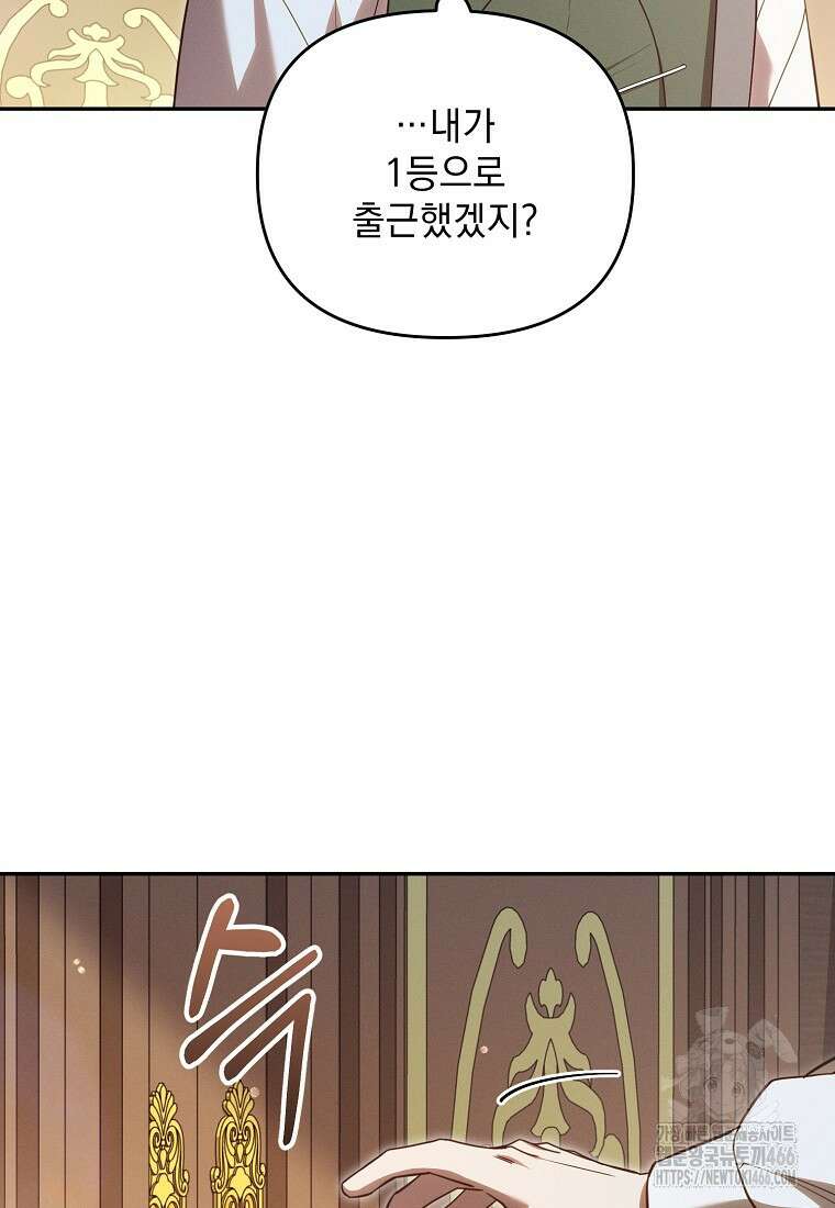 흑막과 사귄다니 오해인데요 13화 37
