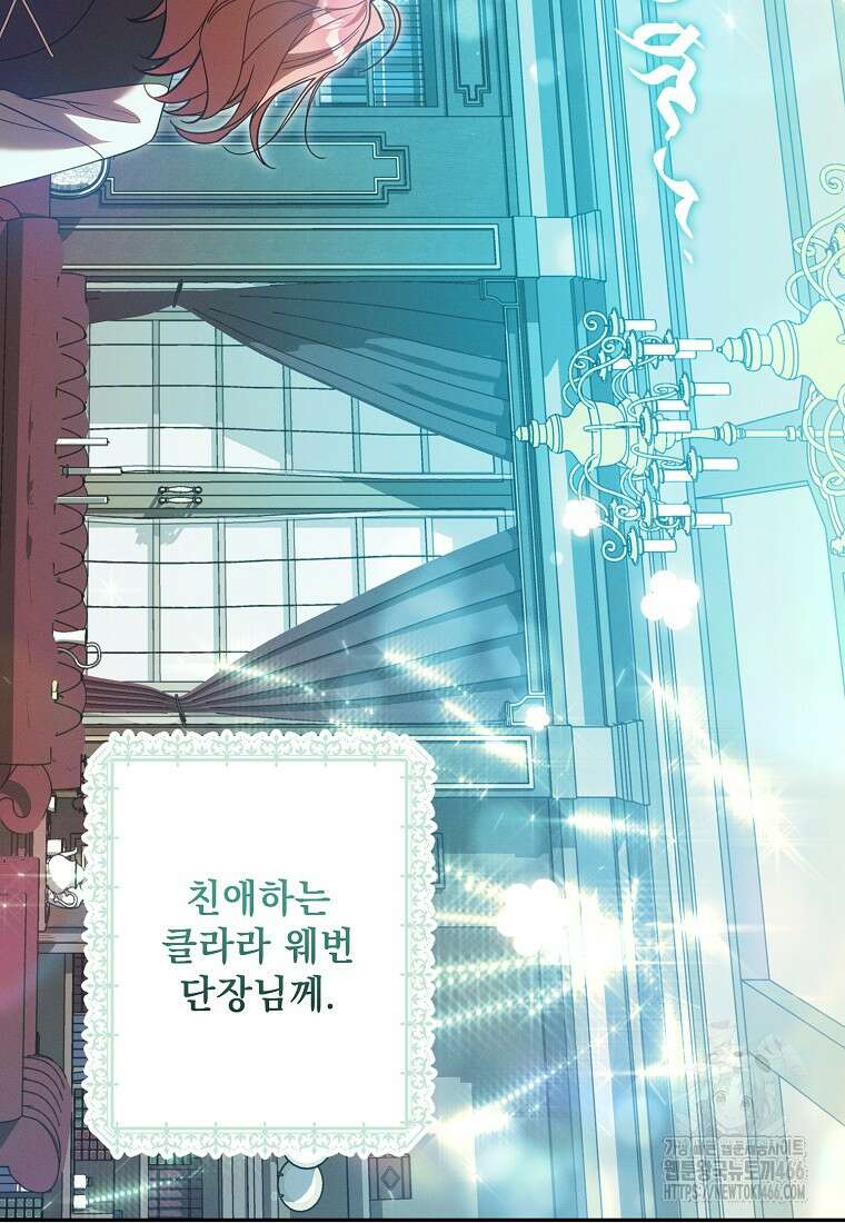 흑막과 사귄다니 오해인데요 13화 48
