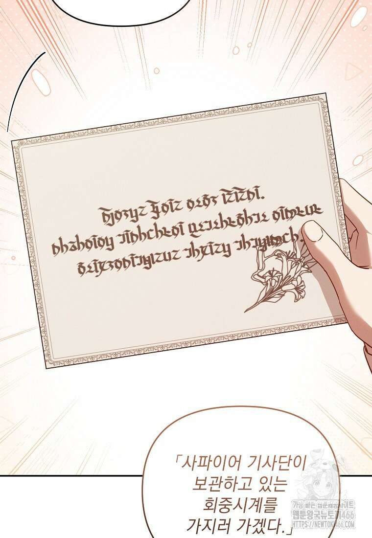 흑막과 사귄다니 오해인데요 13화 57