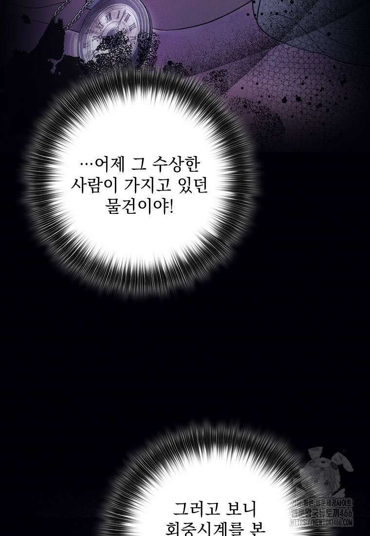 흑막과 사귄다니 오해인데요 13화 62