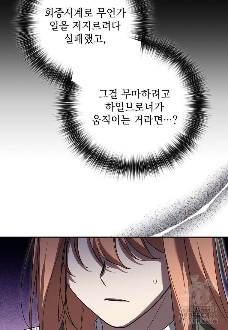 흑막과 사귄다니 오해인데요 13화 66