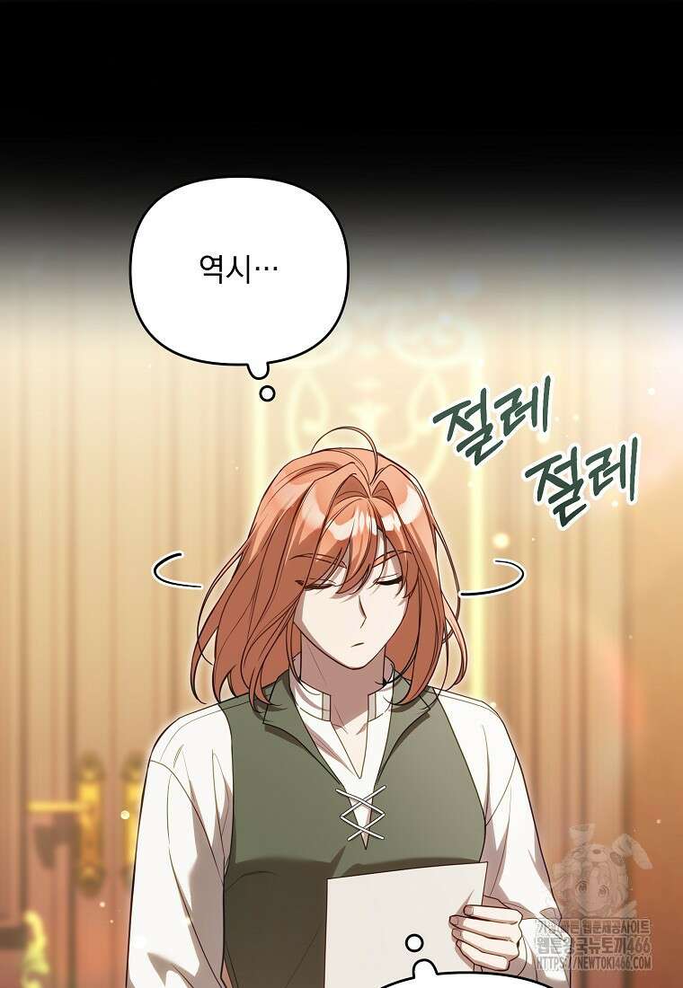 흑막과 사귄다니 오해인데요 13화 70