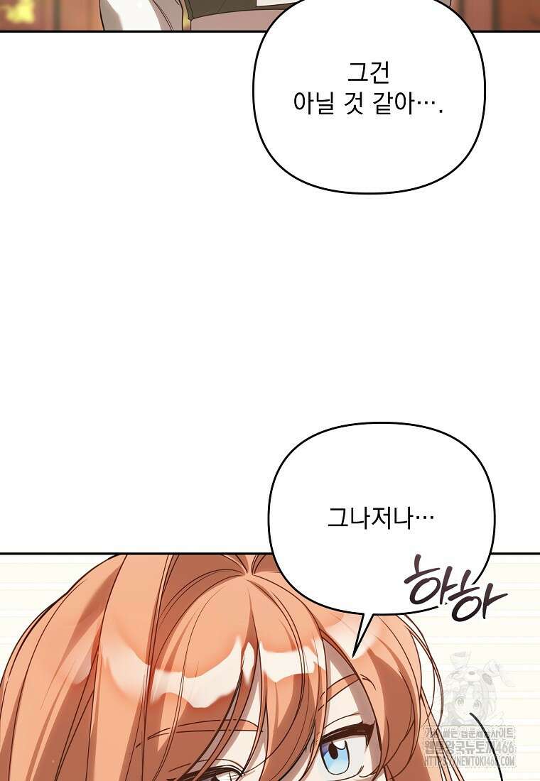 흑막과 사귄다니 오해인데요 13화 71