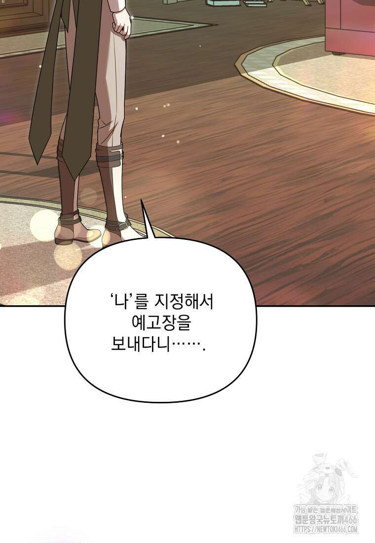 흑막과 사귄다니 오해인데요 13화 74