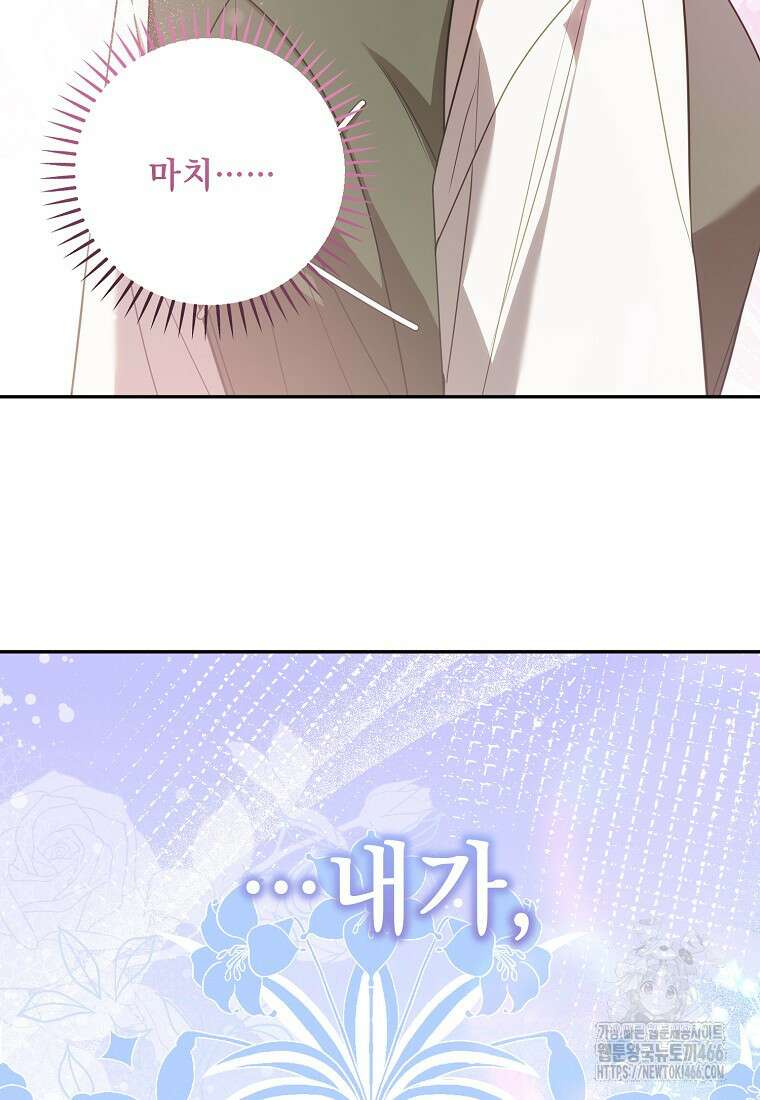흑막과 사귄다니 오해인데요 13화 76