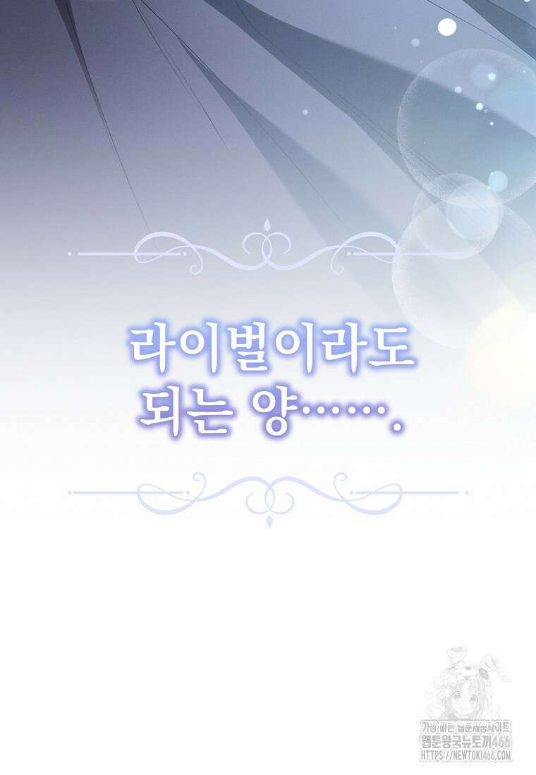 흑막과 사귄다니 오해인데요 13화 78