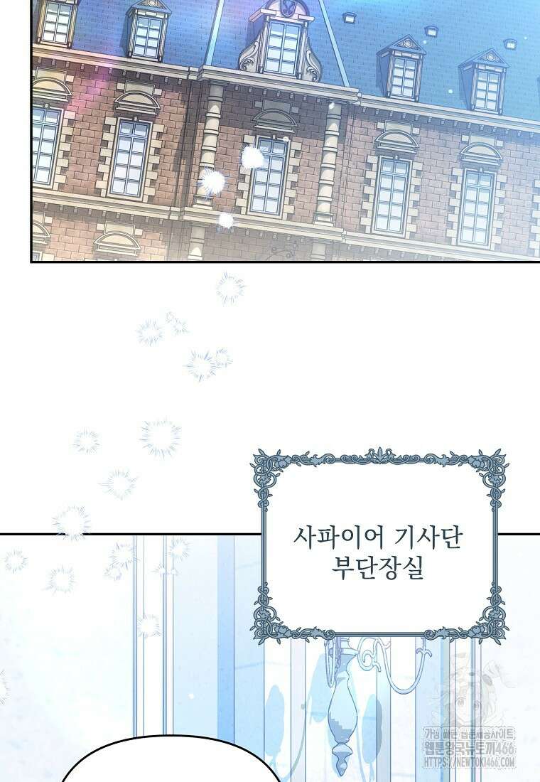 흑막과 사귄다니 오해인데요 13화 80