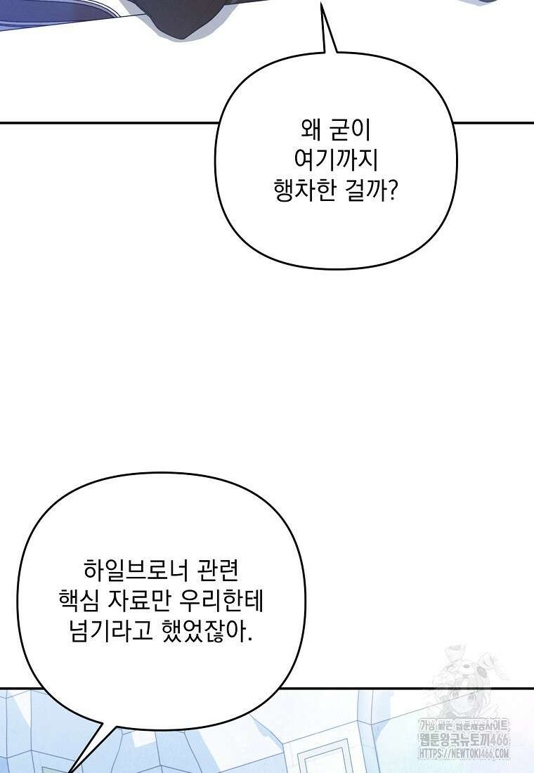 흑막과 사귄다니 오해인데요 13화 82