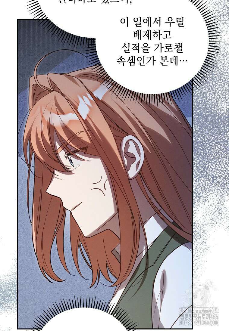 흑막과 사귄다니 오해인데요 13화 86