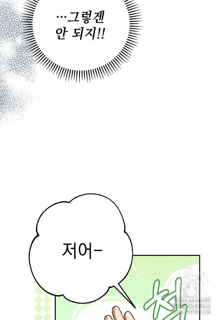흑막과 사귄다니 오해인데요 13화 87
