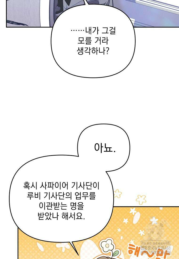 흑막과 사귄다니 오해인데요 13화 90