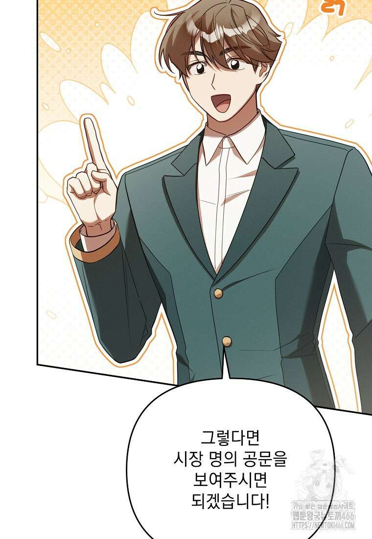 흑막과 사귄다니 오해인데요 13화 91