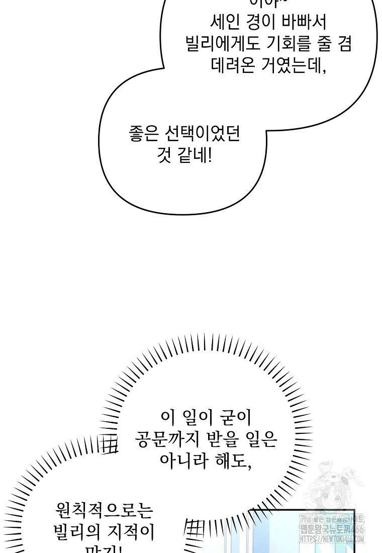 흑막과 사귄다니 오해인데요 13화 95