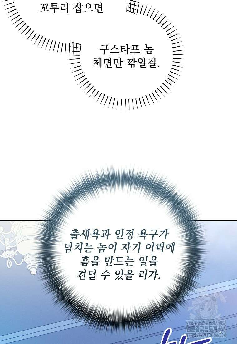 흑막과 사귄다니 오해인데요 13화 97