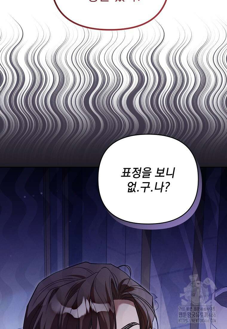흑막과 사귄다니 오해인데요 13화 99
