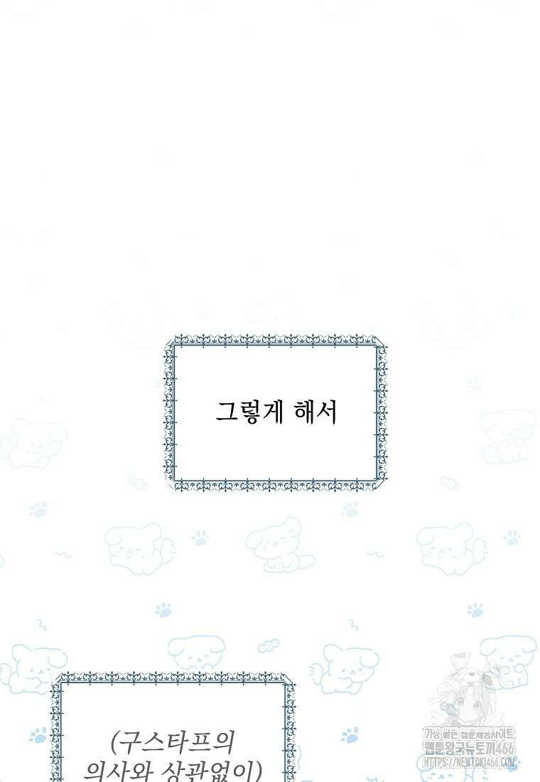 흑막과 사귄다니 오해인데요 13화 101