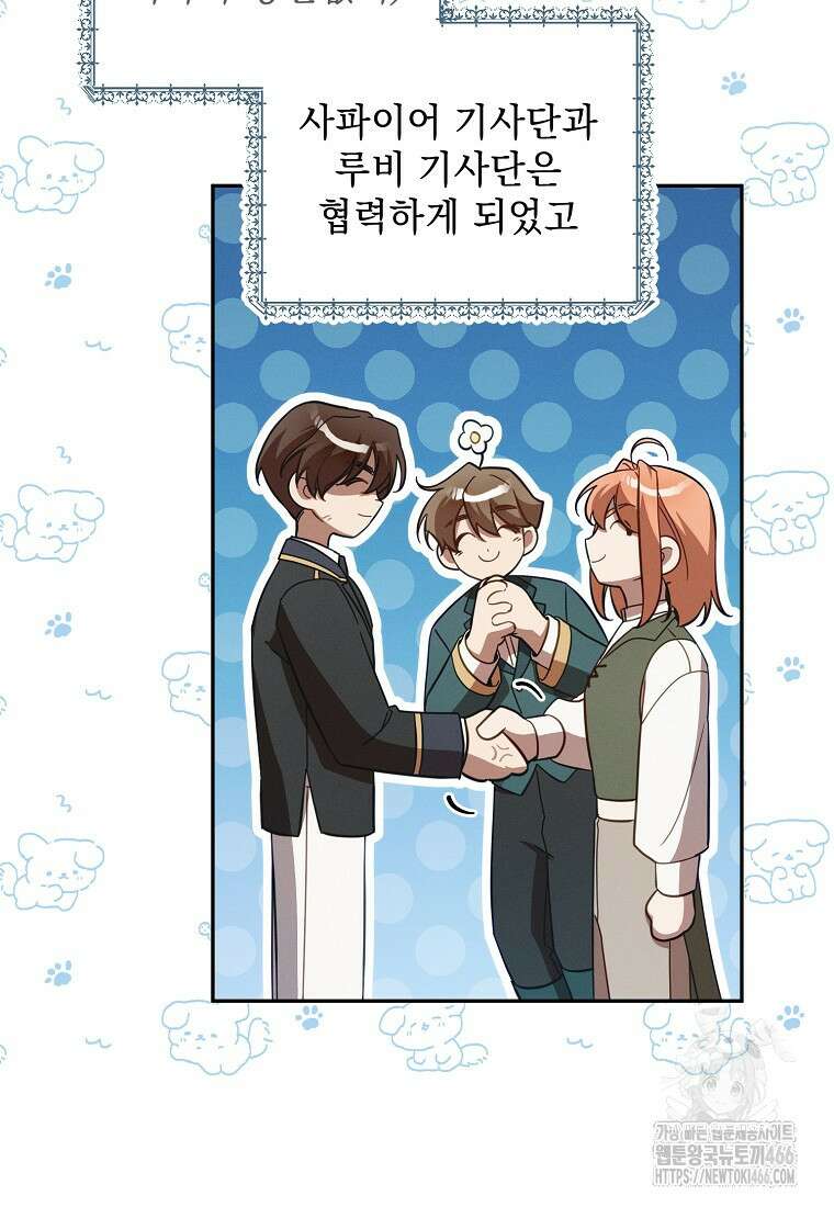 흑막과 사귄다니 오해인데요 13화 102