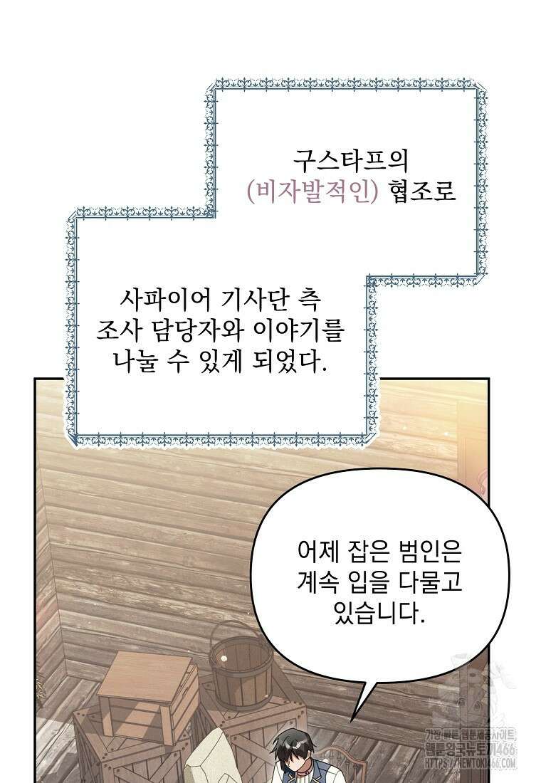 흑막과 사귄다니 오해인데요 13화 103