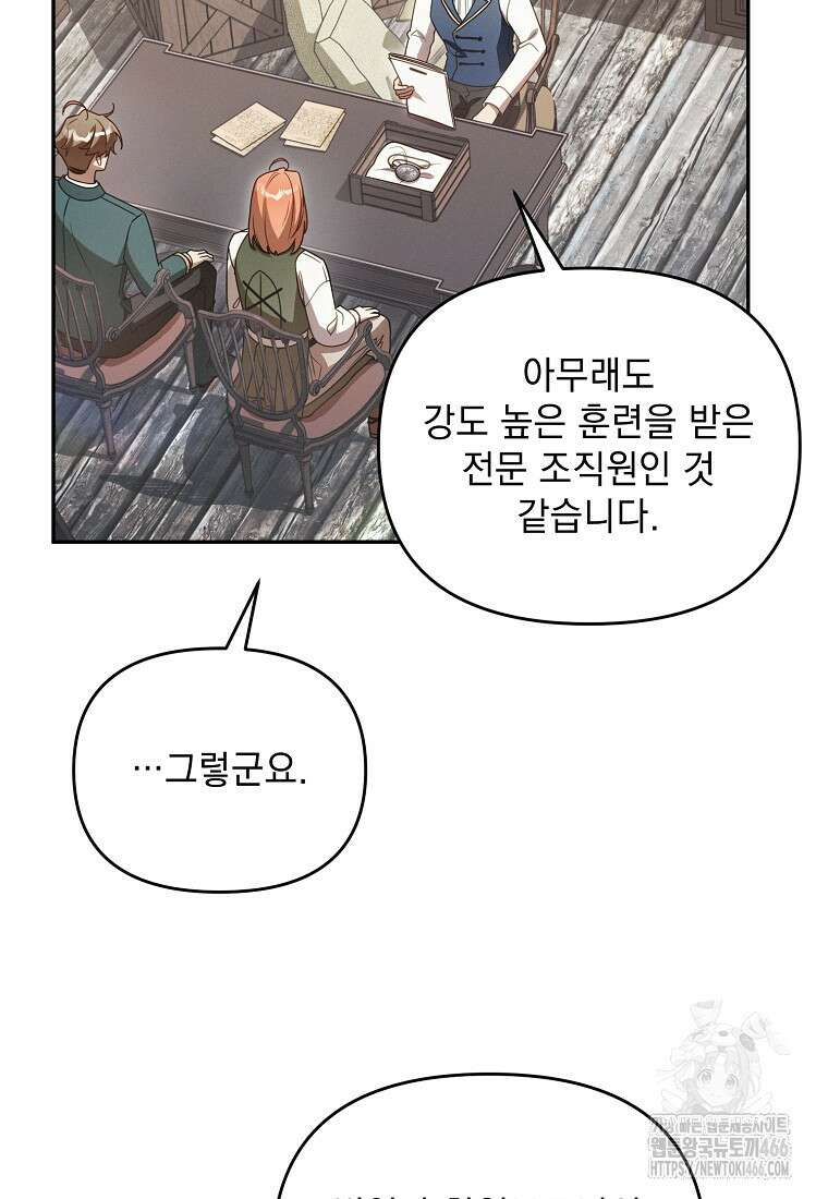 흑막과 사귄다니 오해인데요 13화 104