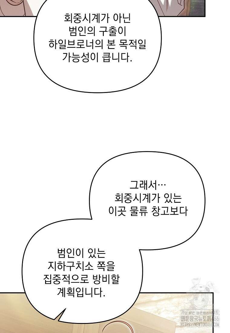 흑막과 사귄다니 오해인데요 13화 106