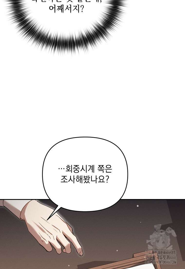 흑막과 사귄다니 오해인데요 13화 108