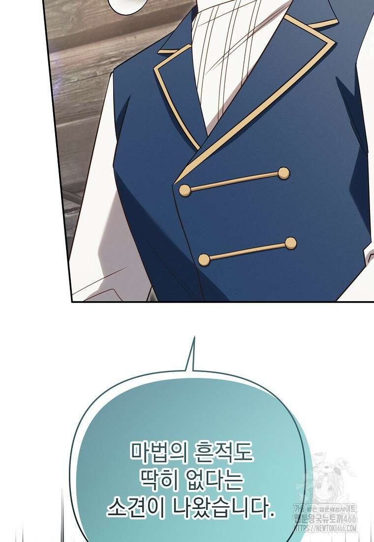 흑막과 사귄다니 오해인데요 13화 111