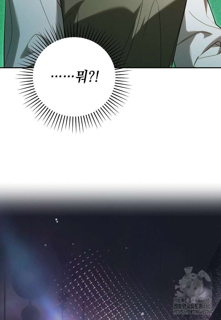 흑막과 사귄다니 오해인데요 13화 113