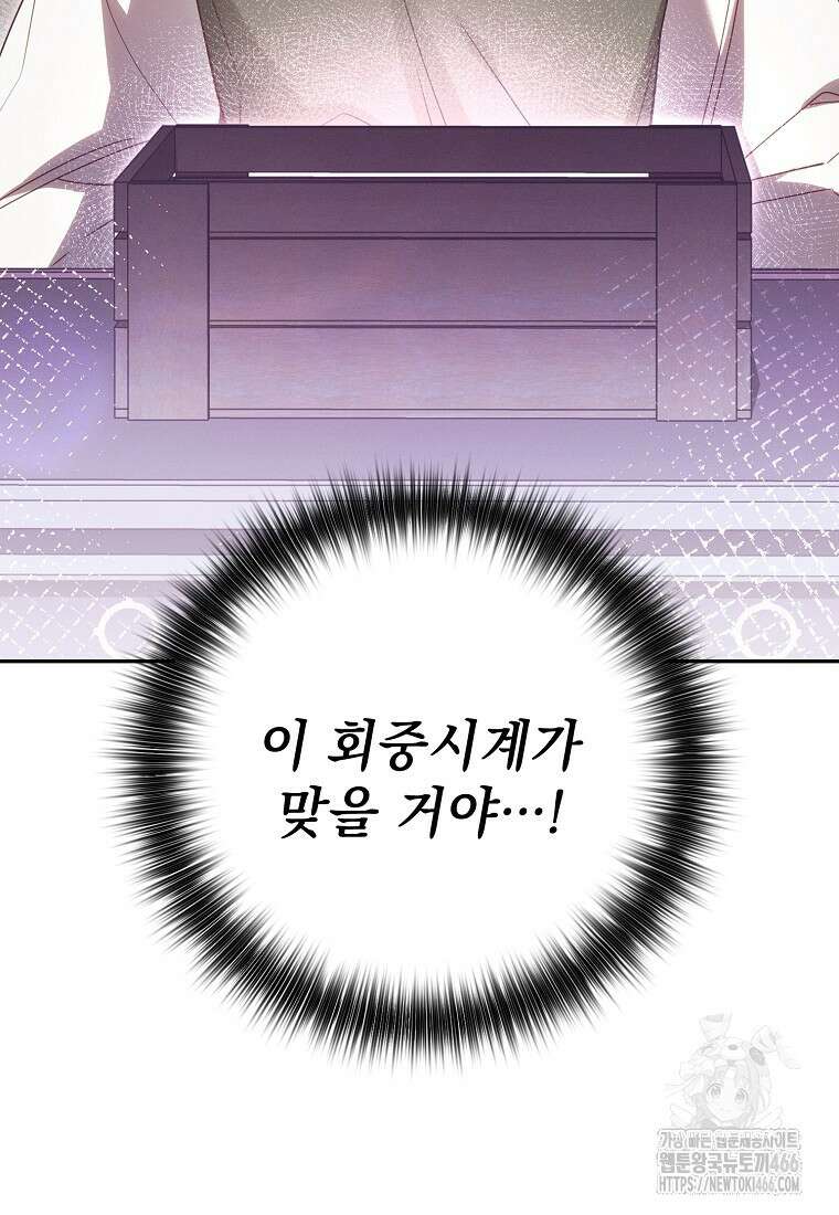 흑막과 사귄다니 오해인데요 13화 117