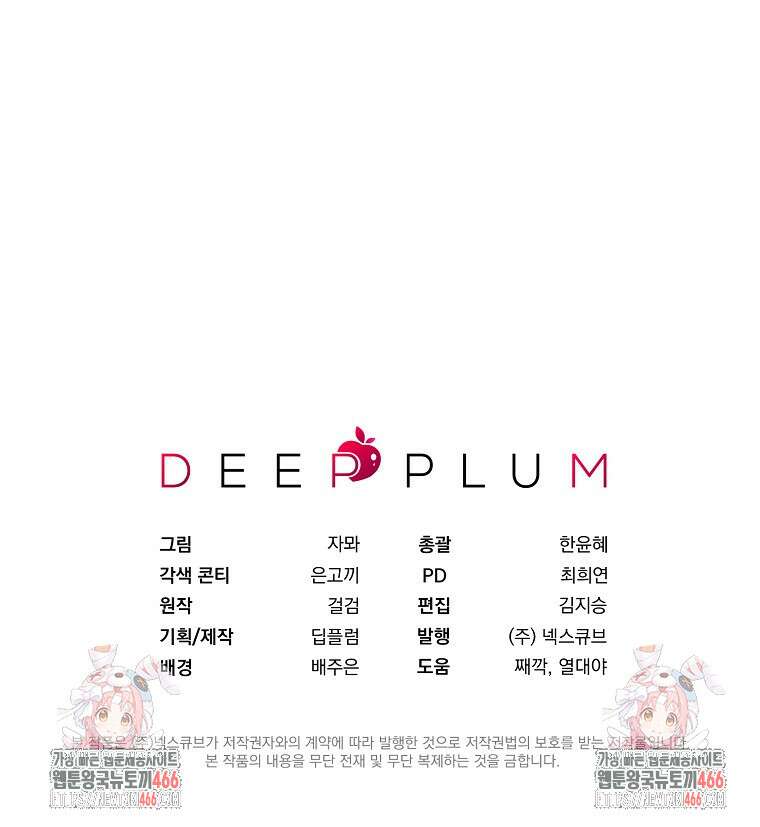 흑막과 사귄다니 오해인데요 13화 118