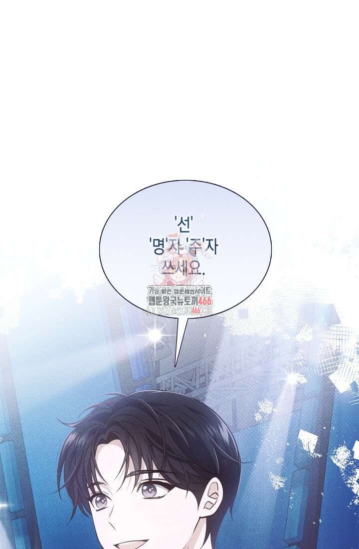 이번 생은 우주대스타 65화 1