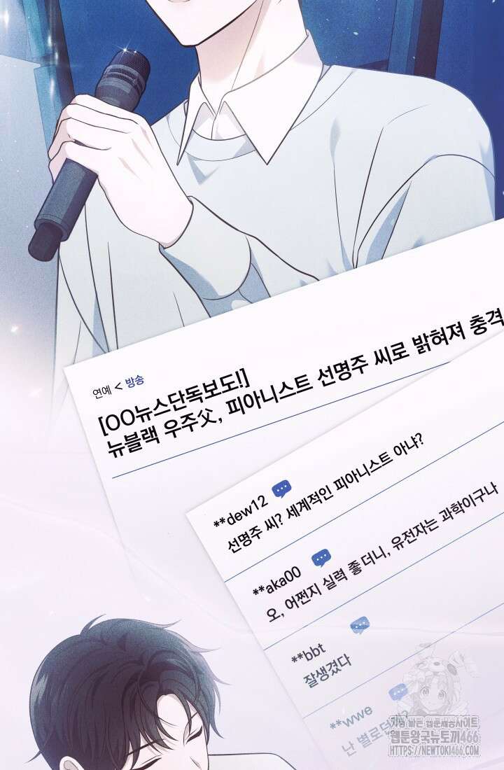 이번 생은 우주대스타 65화 2