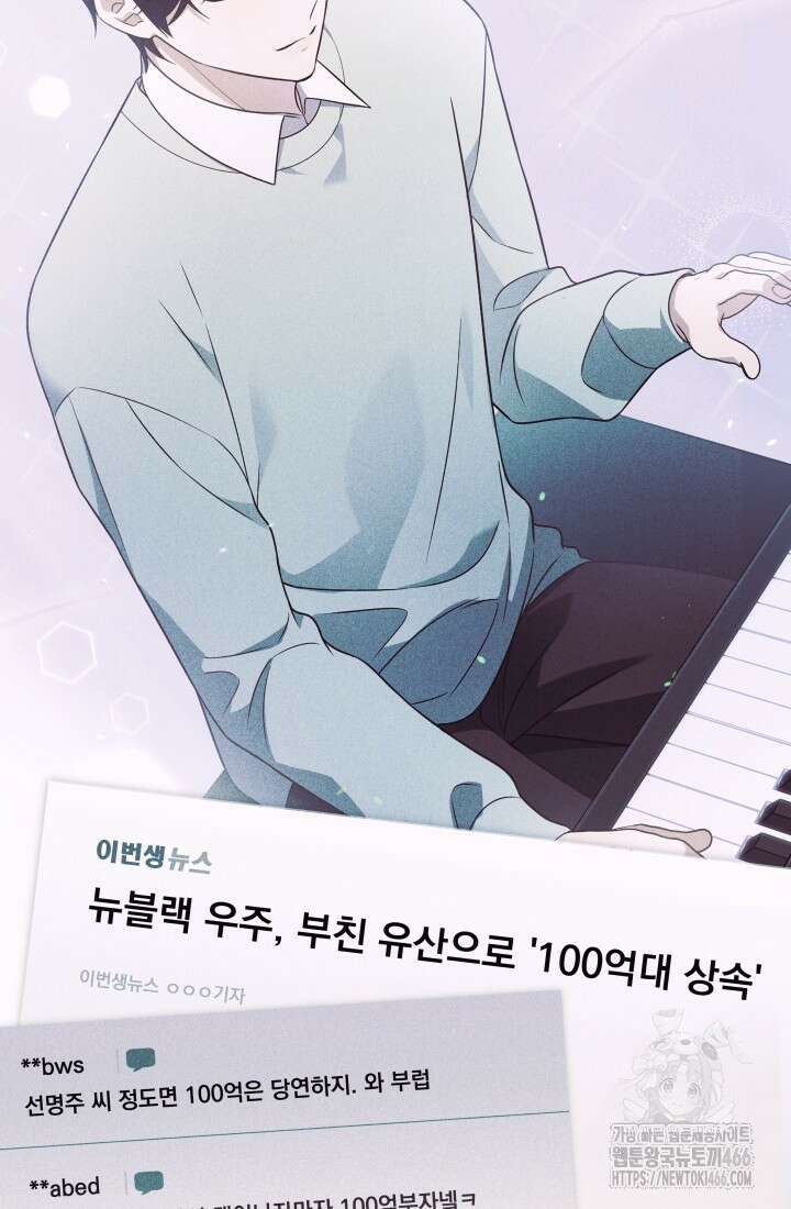 이번 생은 우주대스타 65화 3