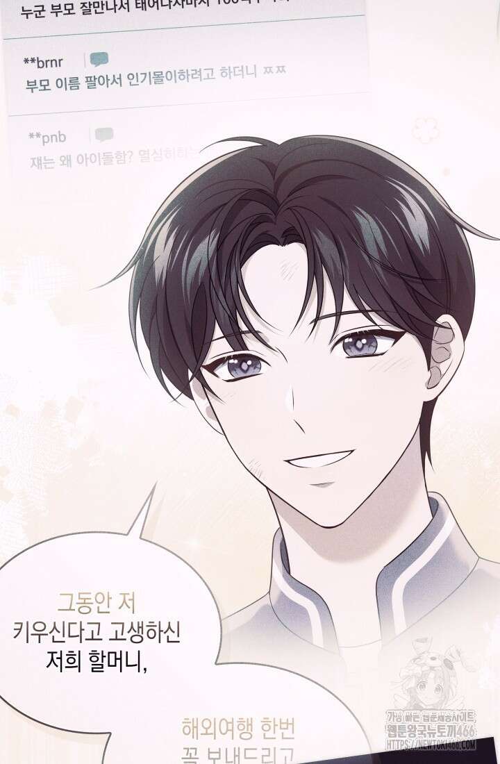 이번 생은 우주대스타 65화 4