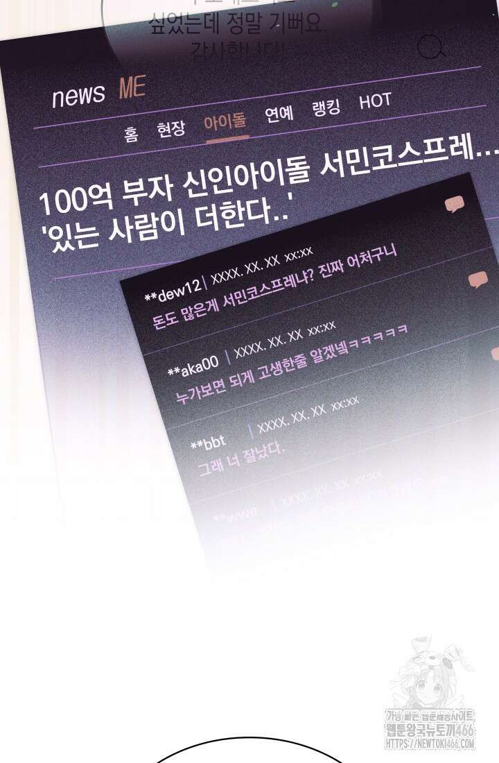 이번 생은 우주대스타 65화 5