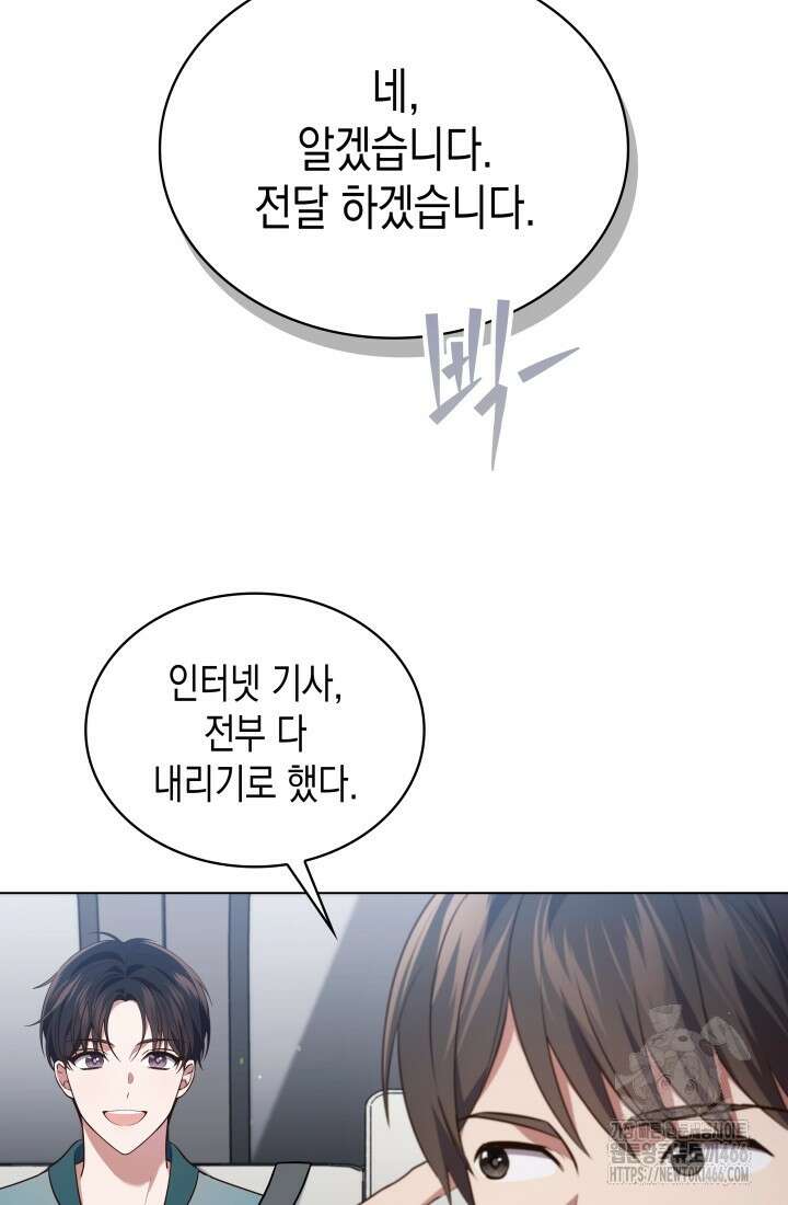 이번 생은 우주대스타 65화 6