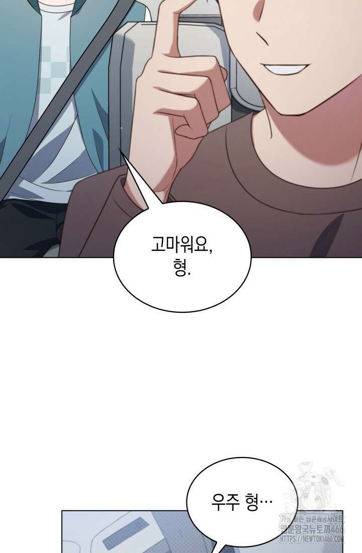 이번 생은 우주대스타 65화 7
