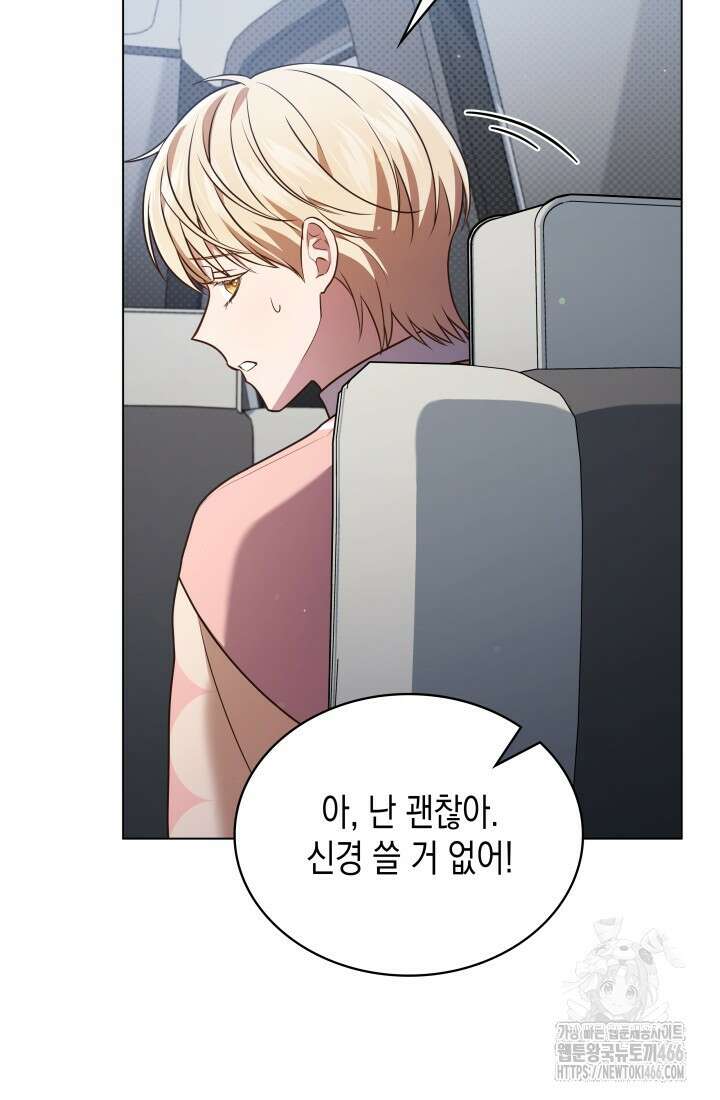 이번 생은 우주대스타 65화 8