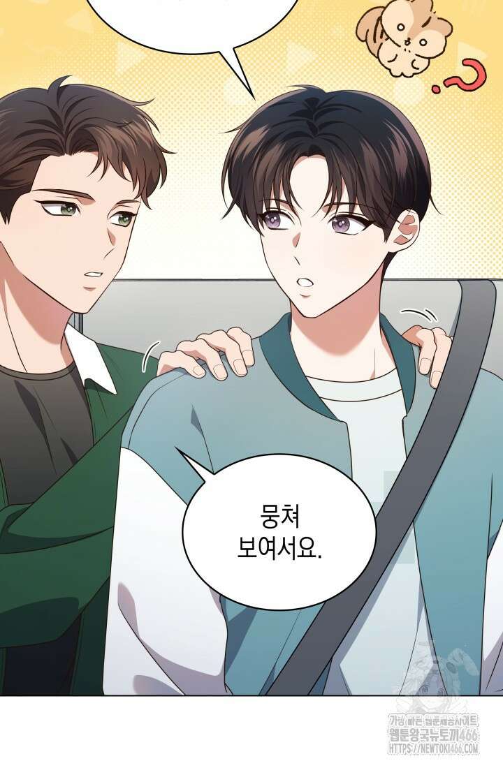 이번 생은 우주대스타 65화 10