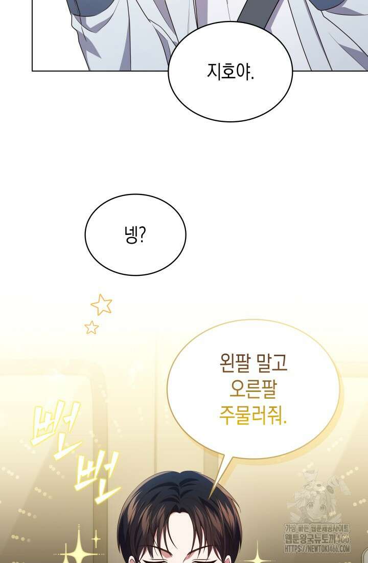 이번 생은 우주대스타 65화 12