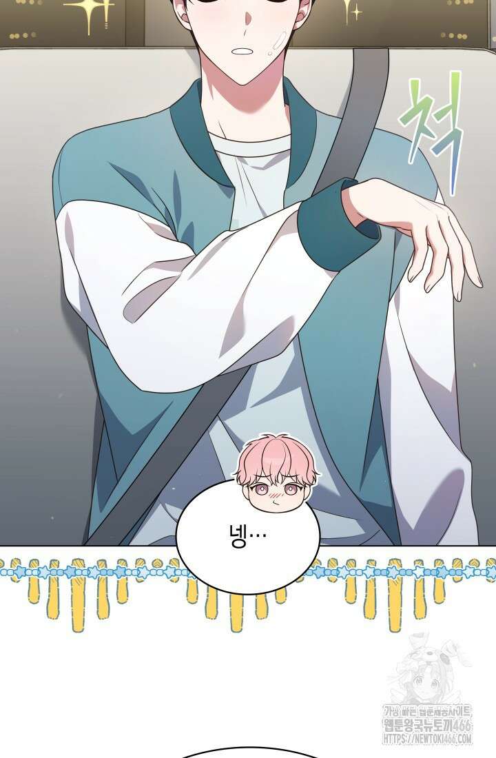 이번 생은 우주대스타 65화 13