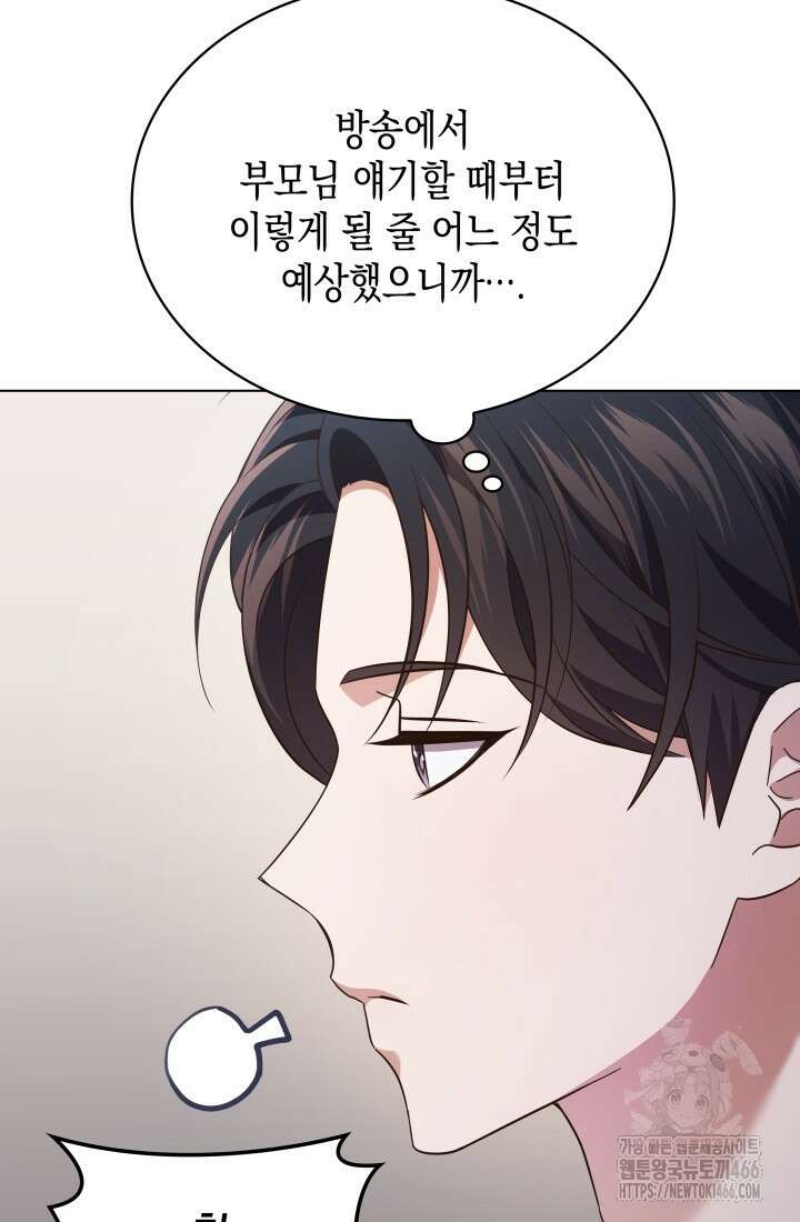 이번 생은 우주대스타 65화 14
