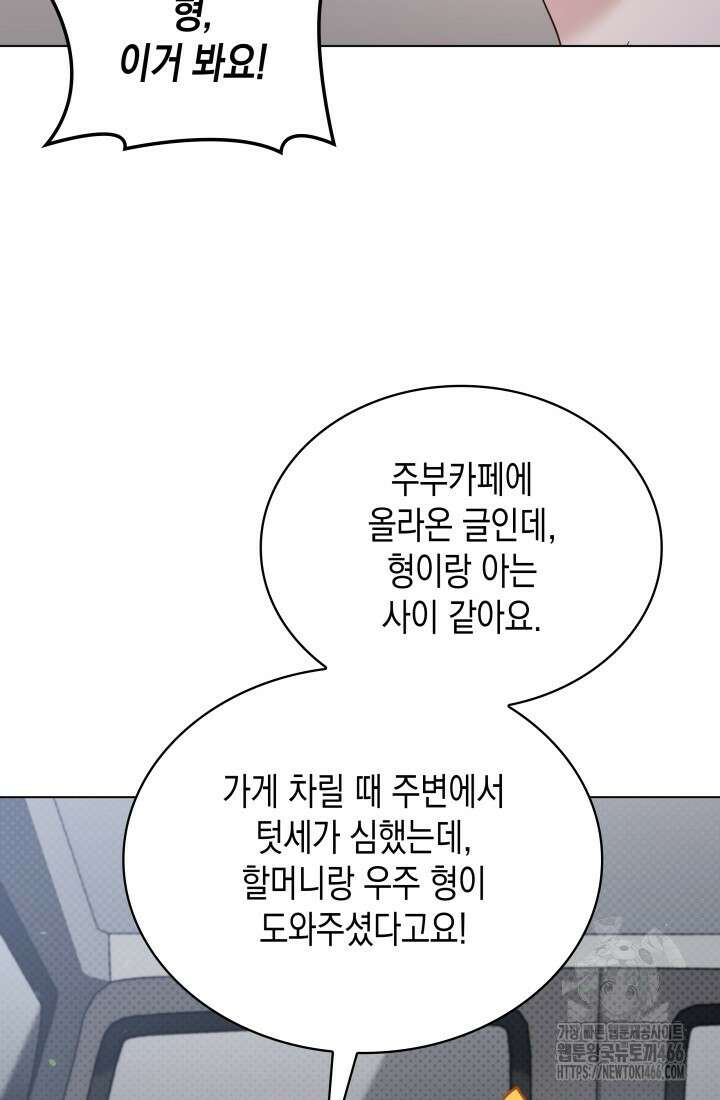 이번 생은 우주대스타 65화 15