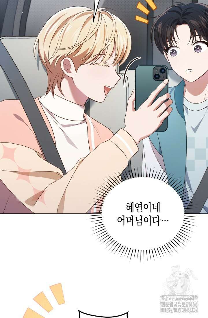 이번 생은 우주대스타 65화 16