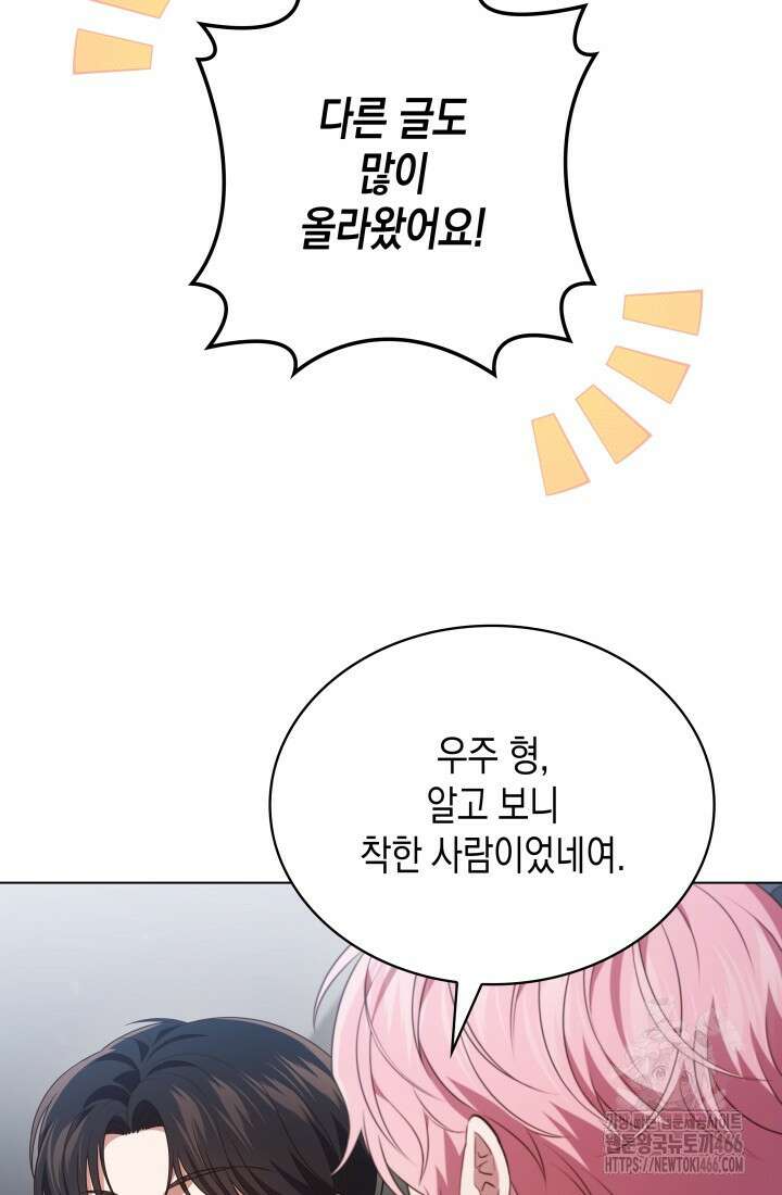 이번 생은 우주대스타 65화 17