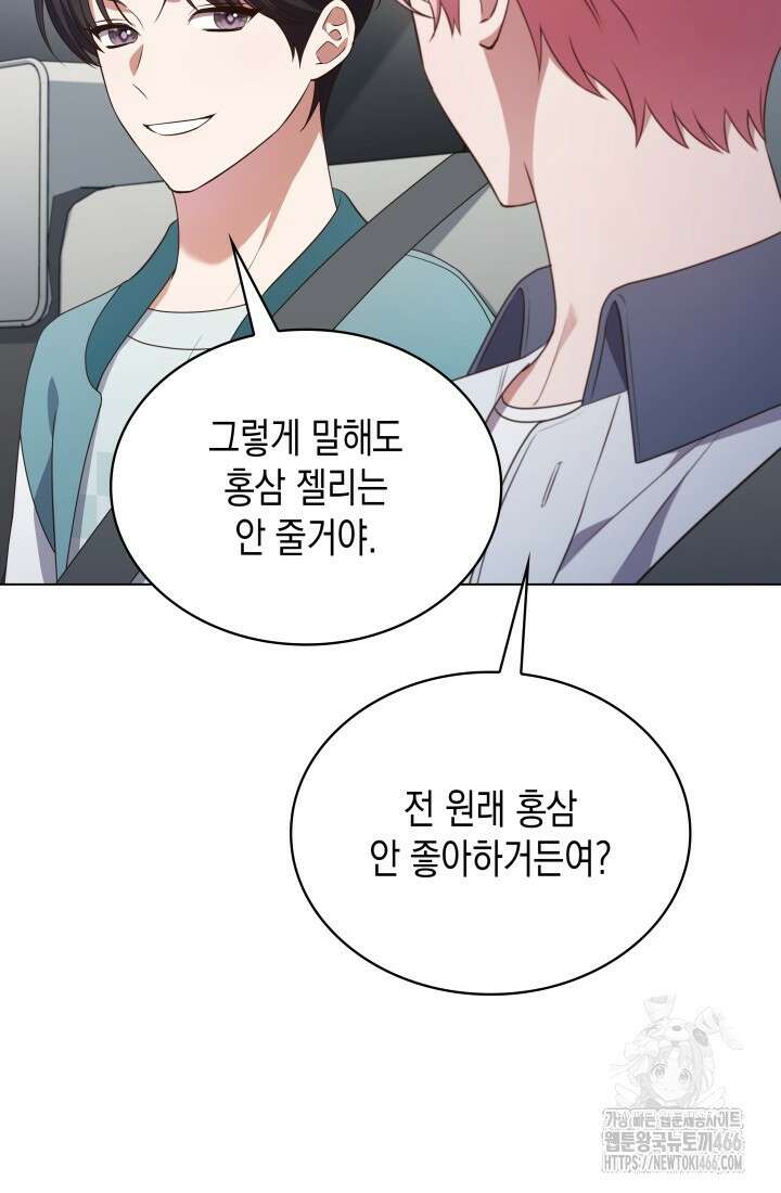 이번 생은 우주대스타 65화 18
