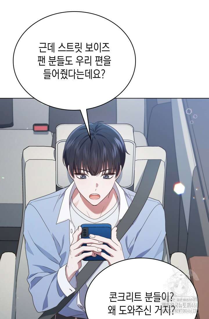 이번 생은 우주대스타 65화 19